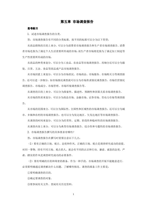 西南财大财经应用写作课后习题答案5