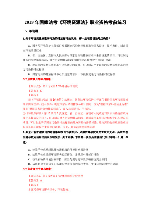 法考《环境资源法》复习题集(第1719篇)