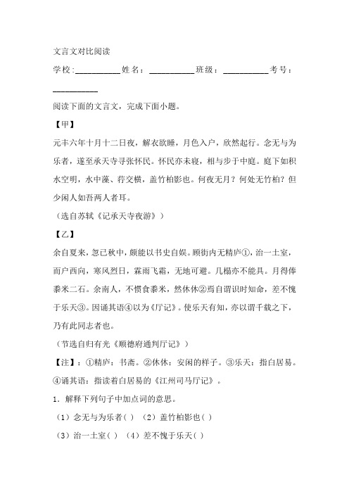 统编版语文八年级上册期末专项复习试题：文言文对比阅读(含答案)