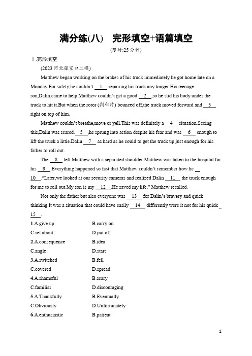 2024年高考英语二轮复习题组限时满分练8完形填空+语篇填空