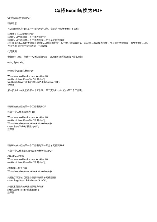 C#将Excel转换为PDF