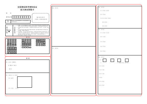新课标高考理综答题卡模板