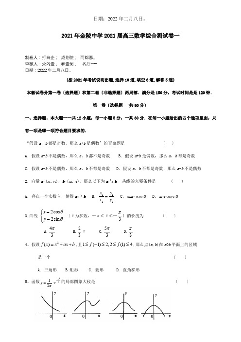 高三数学综合测试卷一 试题