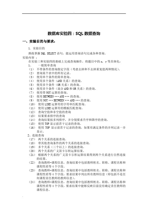 数据库实验四：SQL数据查询