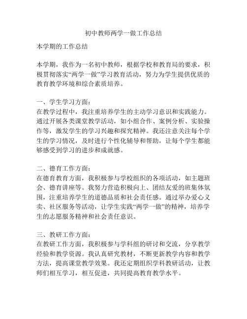 初中教师两学一做工作总结