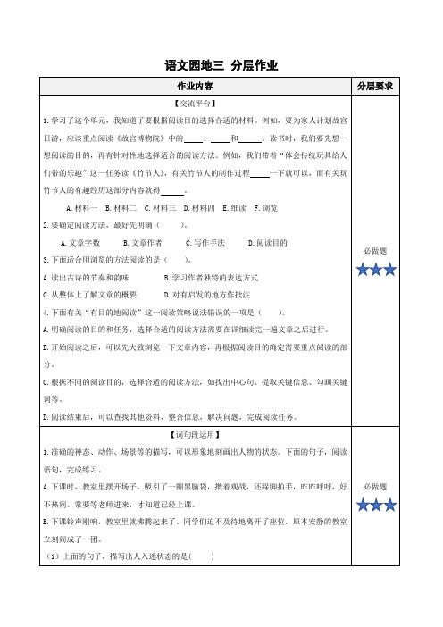 部编人教版六年级语文上册《语文园地三》分层作业