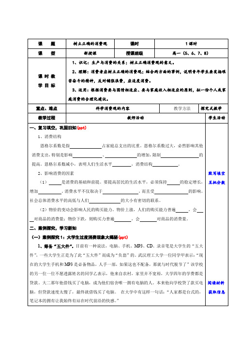 《树立正确的消费观》教学设计.doc