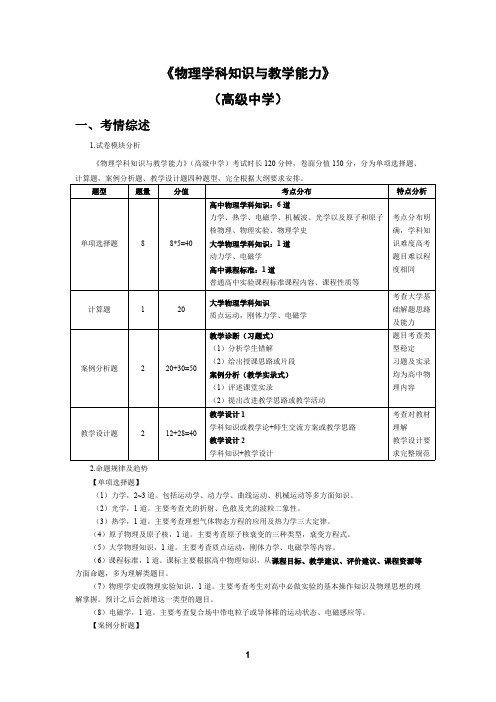 2018年下半年全国教师资格笔试 (高中物理) 考前必做