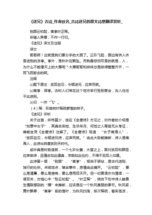 《送兄》古诗_作者佚名_古诗送兄的原文诗意翻译赏析_语文迷