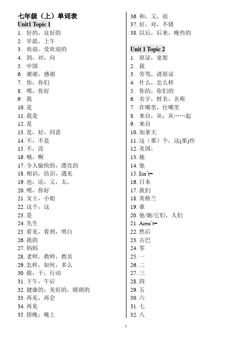 仁爱英语全册单词中文(新)