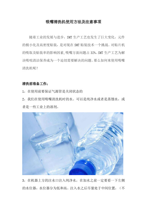 吸嘴清洗机使用方法及注意事项(图文)