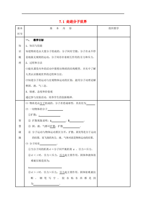 苏科初中物理八下《7.1走进分子世界》word教案 (1)