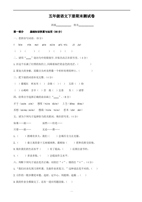 2019-2020学年人教版五年级语文下册期末试卷(附详细答案)(精校版)