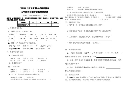 五年级上册语文期中试题及答案