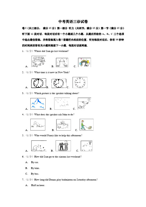 初中英语 中考英语三诊试卷 (含答案)