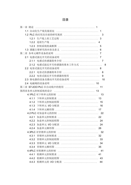 基于PLC的自动化生产线的毕业论文