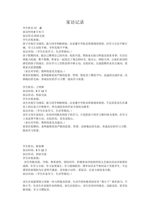 家访记录