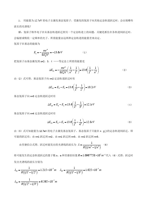 原子物理练习题答案