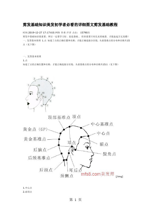 剪发基础知识共12页文档