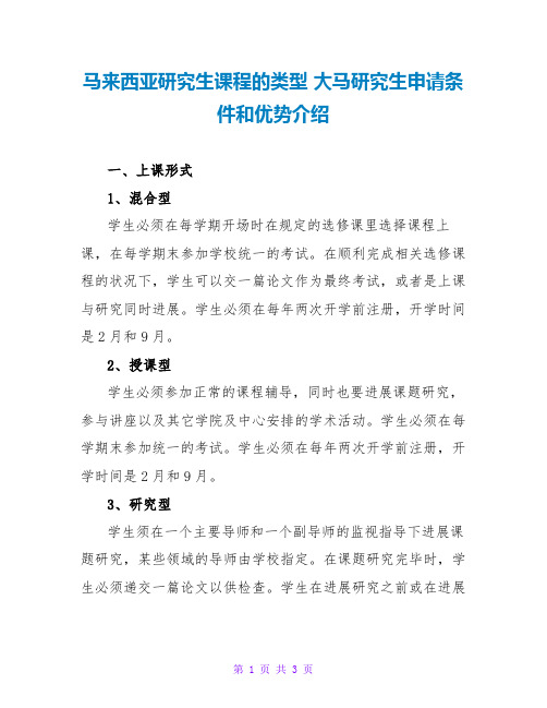 马来西亚研究生课程的类型 大马研究生申请条件和优势介绍