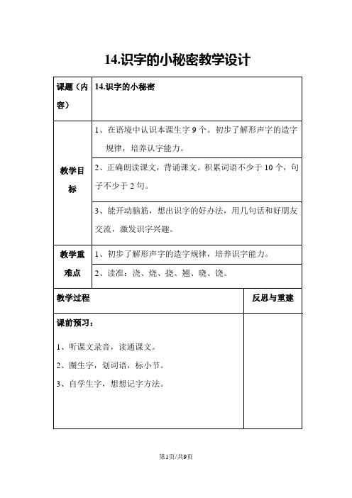 一年级下册语文教案识字的小秘密3 沪教版