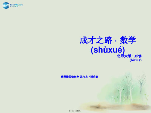 高中数学 2.2.2变量与赋值课件 北师大版必修3