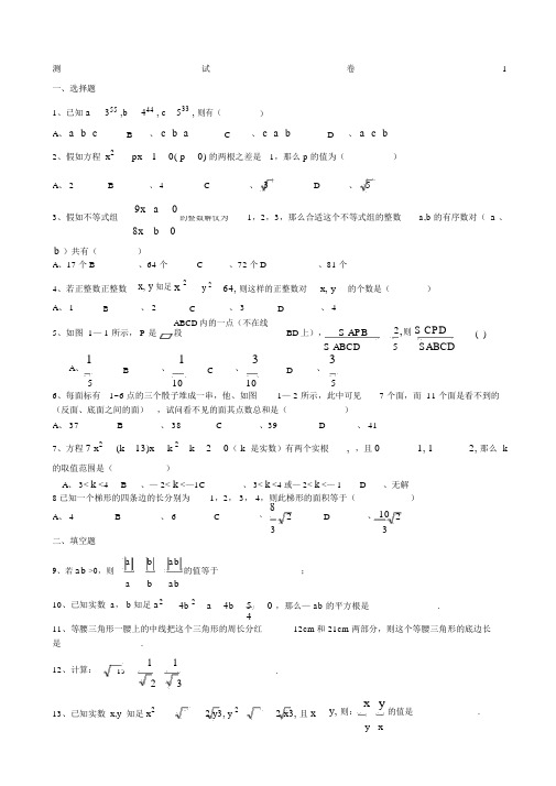 长郡中学高一入学分班考试测试卷