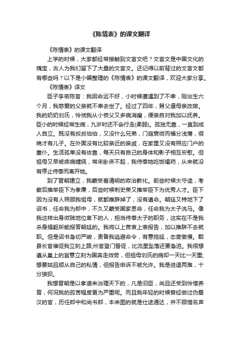 《陈情表》的课文翻译