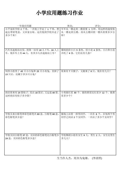 小学一年级数学每日必练IV (38)