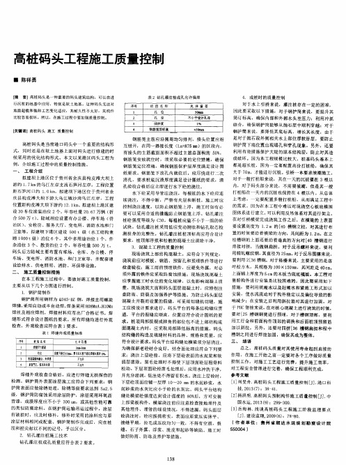 高桩码头工程施工质量控制