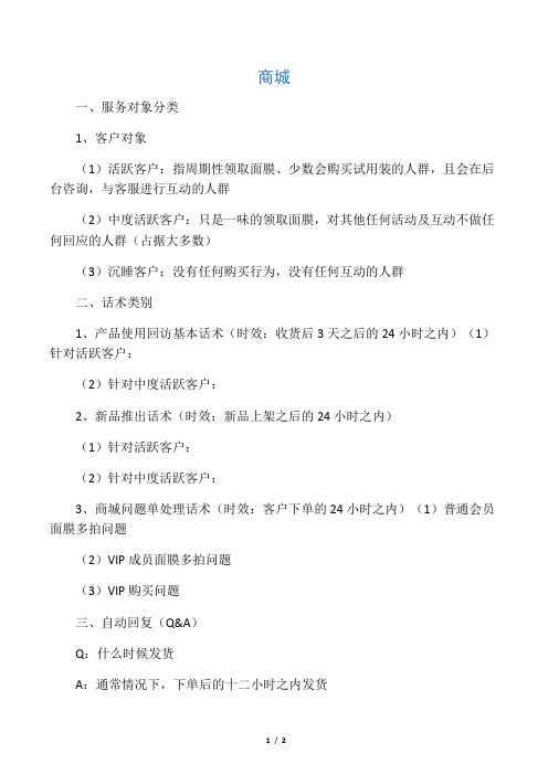 客服话术体系基本框架