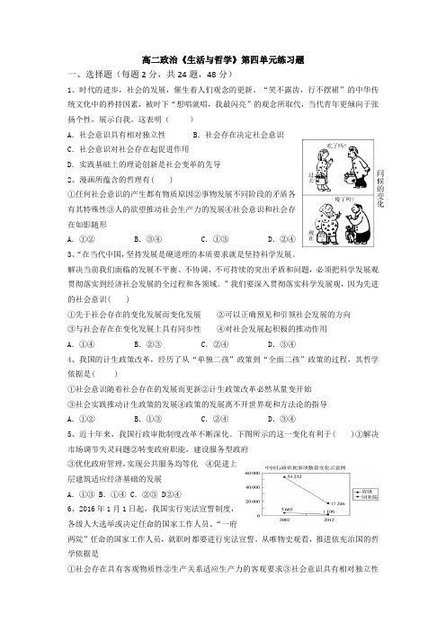 生活与哲学第四单元练习题