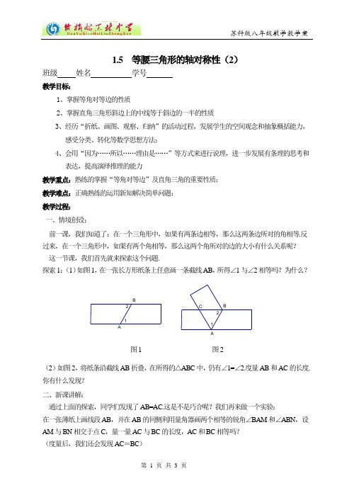 八上 1.5  等腰三角形的轴对称性(2)