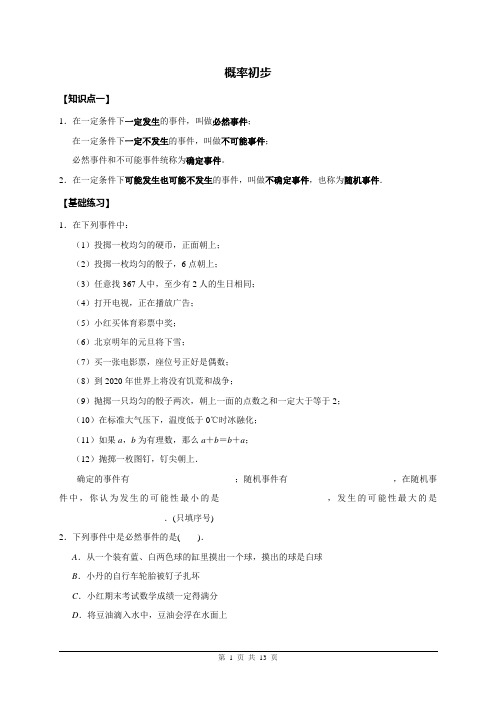 (完整版)北师大版初一数学七年级下册《概率初步》教案