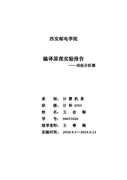 词法分析器