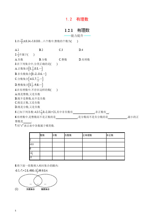 人教版七年级数学上册第1章《有理数》全章配套习题1.2.1【推荐】.docx