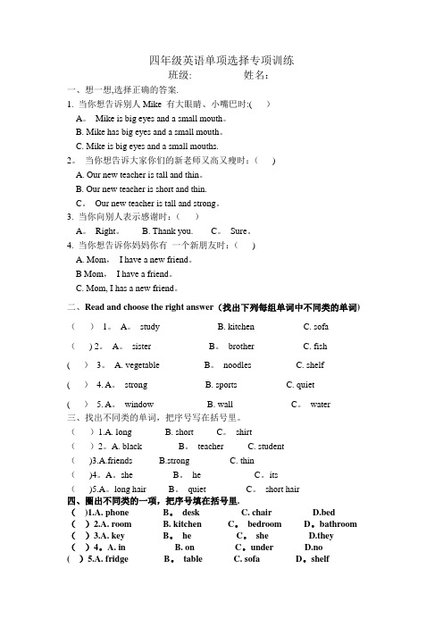 新版四年级英语上册单项选择