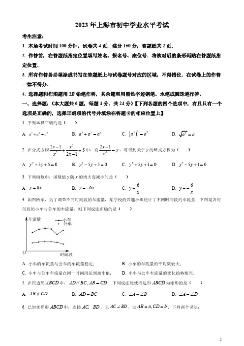 2023年上海市中考数学真题(原卷版和解析版)