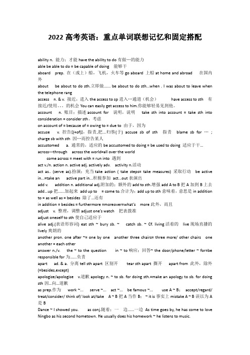 2022高考英语：重点单词联想记忆和固定搭配