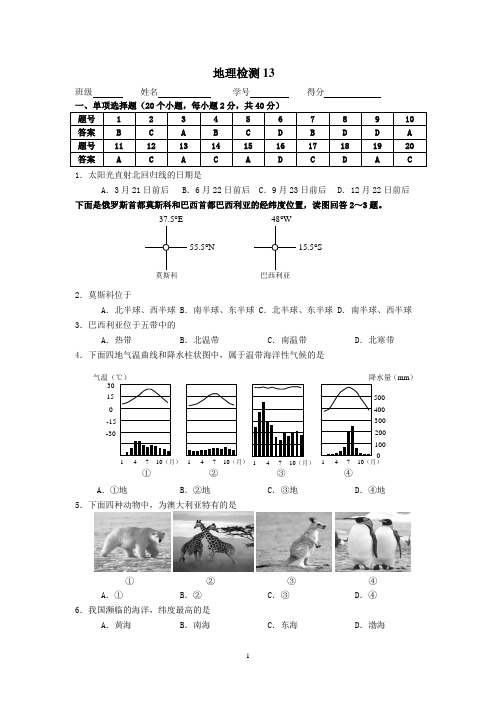 13年地理会考答案