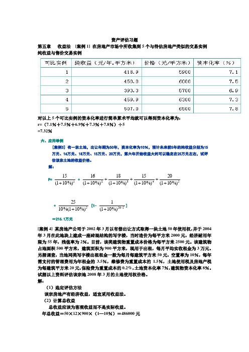 资产评估复习题