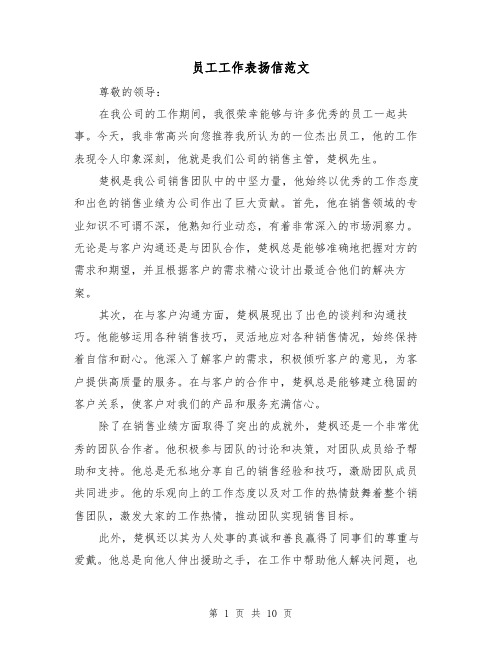 员工工作表扬信范文(七篇)