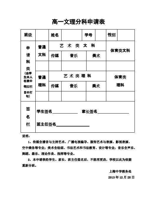 高一文理分科申请表