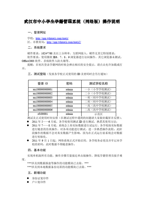 武汉市中小学生学籍管理系统操作说明