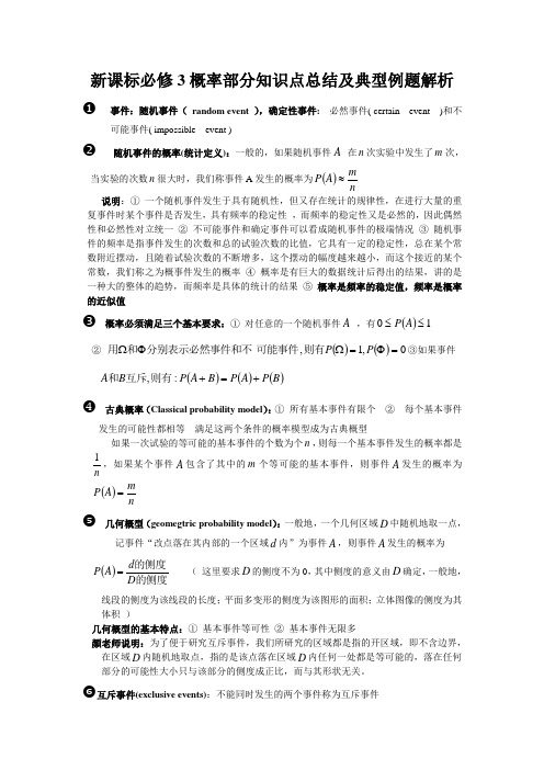 高一数学必修三知识点总结及典型例题解析