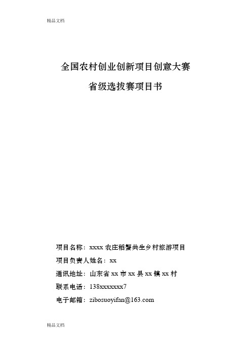 农业创业创新大赛项目书x只是分享