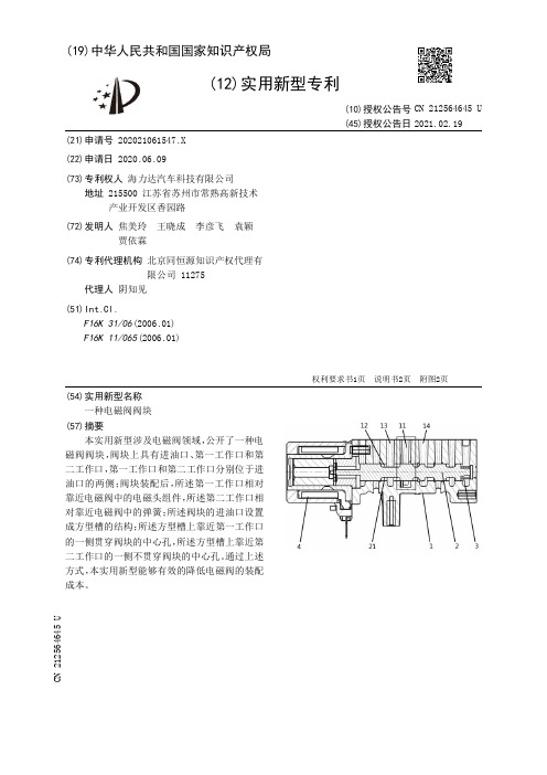 一种电磁阀阀块[实用新型专利]