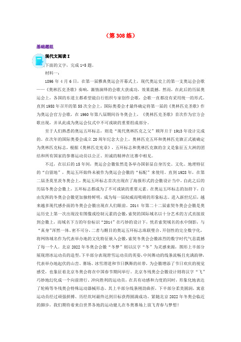 高考语文现代文阅读提升专练(第308练)(含解析)