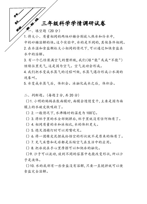 教科版小学科学三年级上册11月学情调研试题 (2)