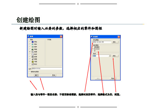 proe工程图详解